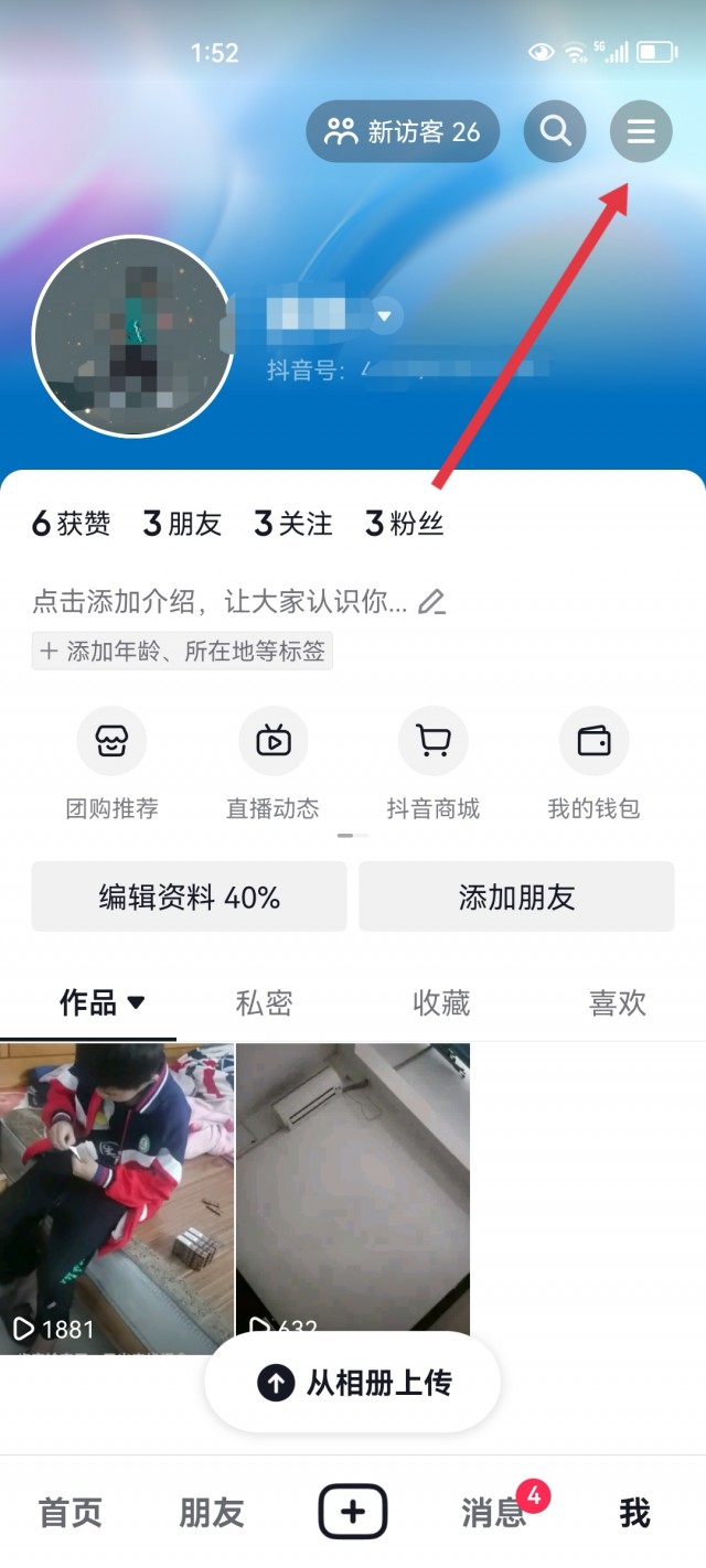 微信申请小号后恢复大号步骤